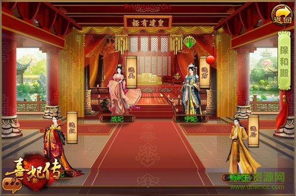 熹妃传360手游