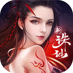 诛仙手游910新版本