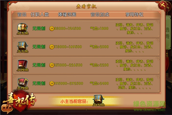 熹妃传360客户端