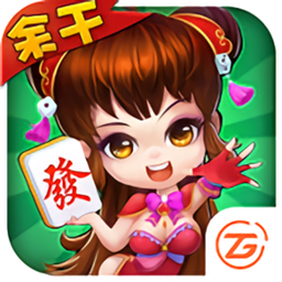 中至余干麻将手机版