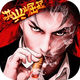 洪兴崛起九游版