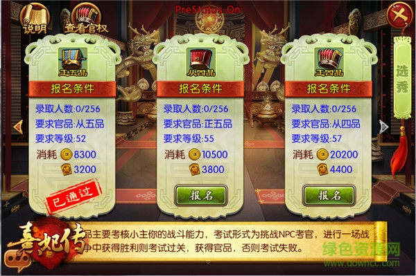 熹妃传360游戏