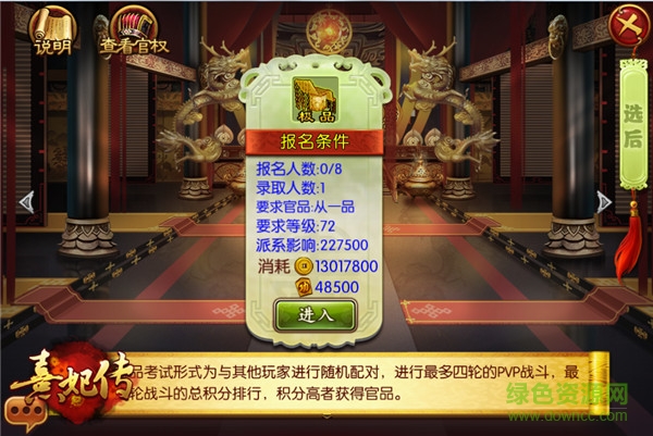 熹妃传360游戏