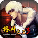 格斗之王3修改版