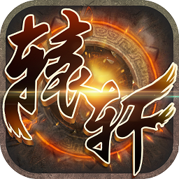 轩辕小米版