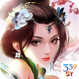 339sy剑意传说