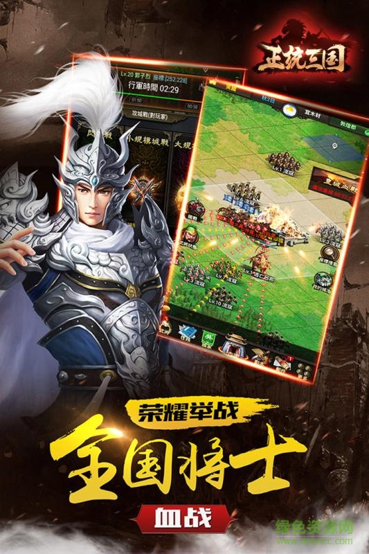 正统三国华为版登录器