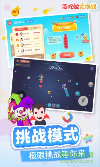 贪吃蛇大作战魅族版本