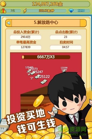 vivo小小首富手机版