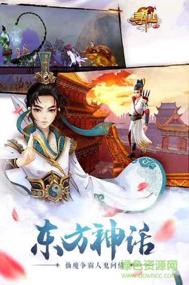 寻仙手游九游版