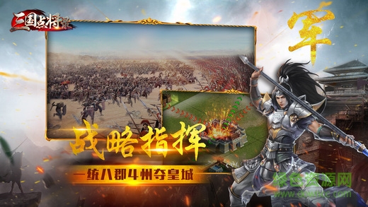 三国点将录游戏九游版