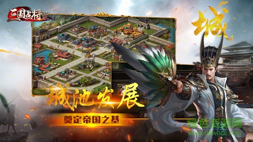 三国点将录九玩版
