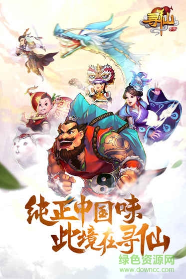 九游寻仙手游