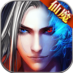 仙魔劫小米手游