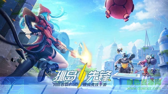孤岛先锋游戏下载