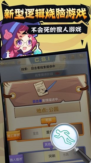 开心狼人杀