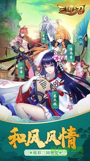 三国之刃