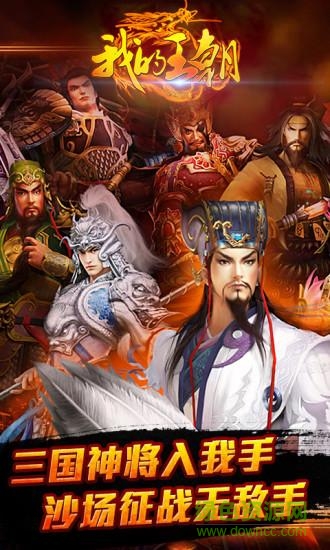 九游平台我的王朝