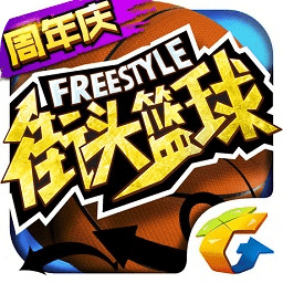 街头篮球2v2游戏