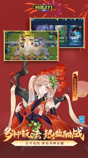 英魂之刃金立版