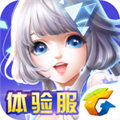 qq炫舞手游体验服新版本