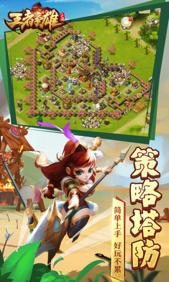 王者争雄vivo版