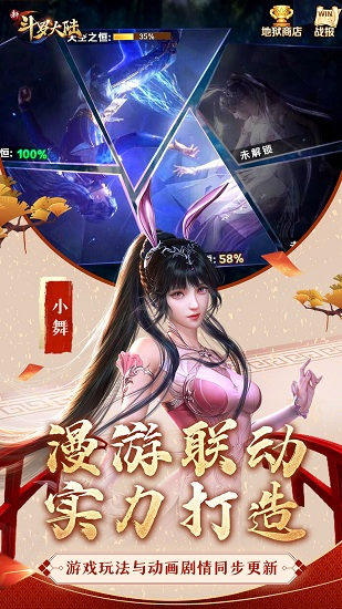 vivo新斗罗大陆手游官方版