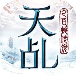 天乩之白蛇传说手游