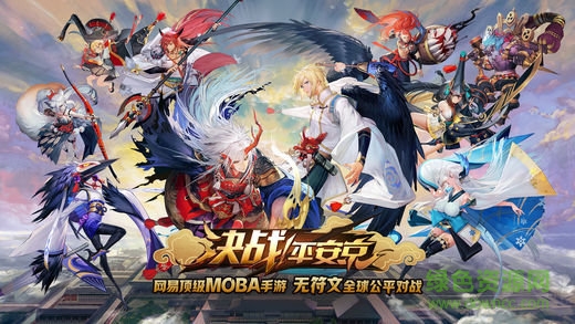 三星决战平安京手游