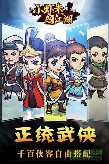 小虾米闯江湖vivo版
