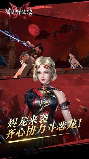 流星群侠传魅族客户端
