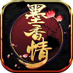 墨香情游戏