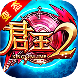 君王2bt公益服版