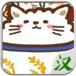 猫咪盖饭汉化修改版