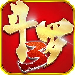 斗罗大陆3魅族客户端