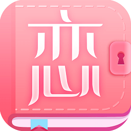 恋世界小米版