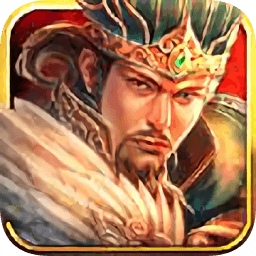 三国攻略手游