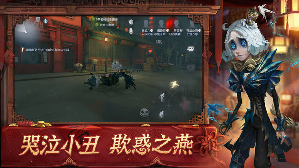 第五人格中国服