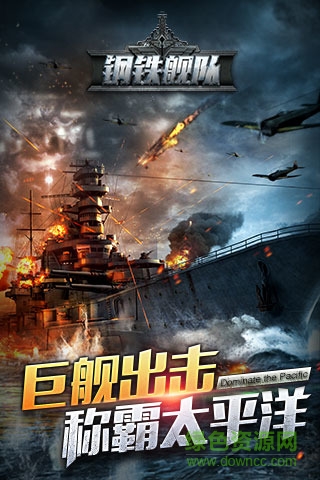 钢铁舰队手机版/