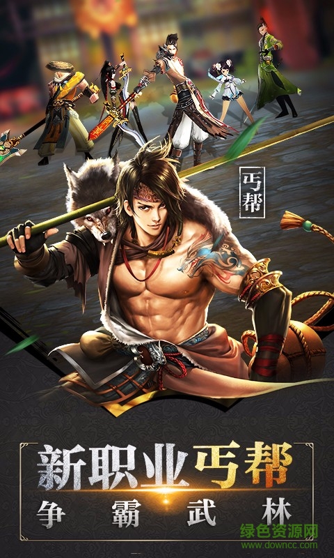 天龙八部荣耀版之情缘