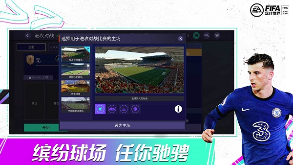 fifa足球世界多酷官方手游