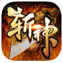 斩神传奇bt版