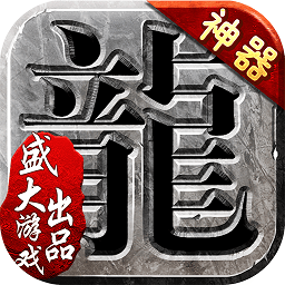 数龙科技沙巴克传奇特戒