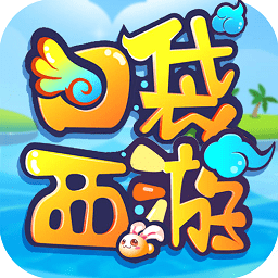 口袋西游满v版