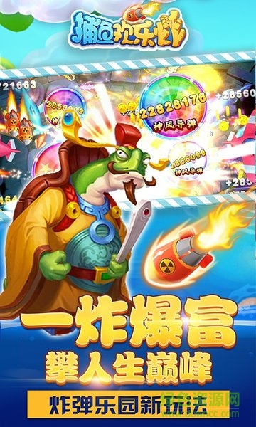 捕鱼欢乐炸正式版