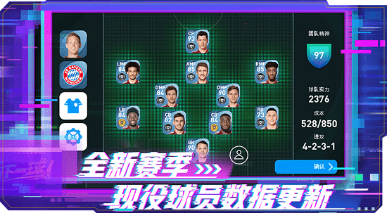 实况足球易信正式版手游