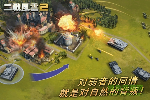 二战风云2奇遇天下版