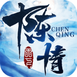 陈情天下游戏