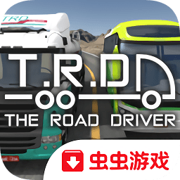 公路司机测试版