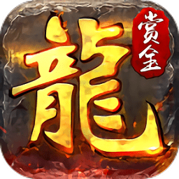 决战沙城之赏金传奇手游